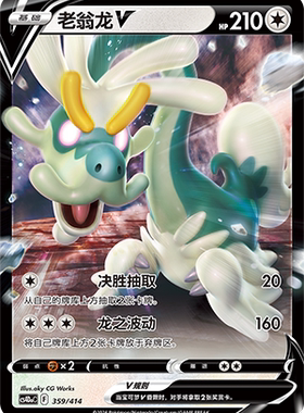 【鑫卡卡牌】老翁龙V CS4DaC-359 宝可梦卡牌 简中 PTCG 正版