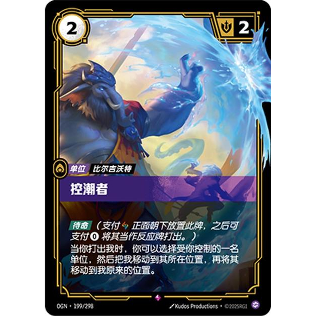 控潮者   OGN·199  起源 符文战场英雄联盟LOL简中正版