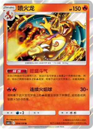 【鑫卡卡牌】喷火龙 CSM2cC-004 C标 宝可梦 简中 PTCG 正版