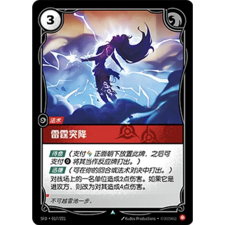 闪魂铸魂淬炼 雷霆突降 SFD-017 符文战场单卡英雄联盟对战卡牌