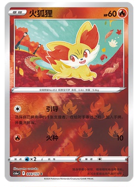 【鑫卡卡牌】火狐狸 CS6aC-044 宝可梦 简中 PTCG 正版
