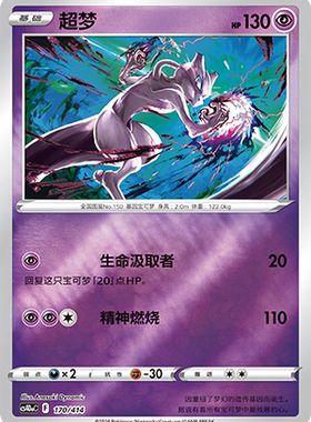 【鑫卡卡牌】超梦 CS4DaC-170 宝可梦卡牌 简中 PTCG 正版