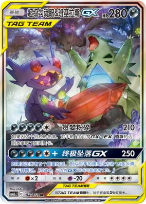 【鑫卡卡牌】超级勾魂眼&班基拉斯GX CSM2cC-045 宝可梦 简中正版