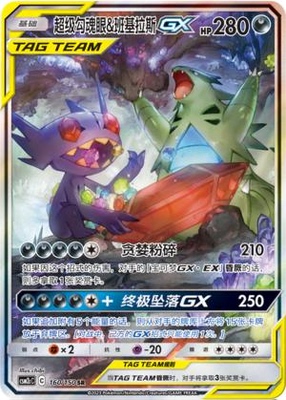 【鑫卡卡牌】超级勾魂眼&班基拉斯GX CSM2cC-045 宝可梦 简中正版