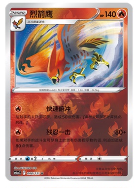 【鑫卡卡牌】烈箭鹰 CS6aC-048 宝可梦 简中 PTCG 正版