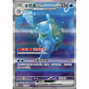 【鑫卡卡牌】水箭龟ex 151C-009 宝可梦卡牌PTCG简中正版大师球