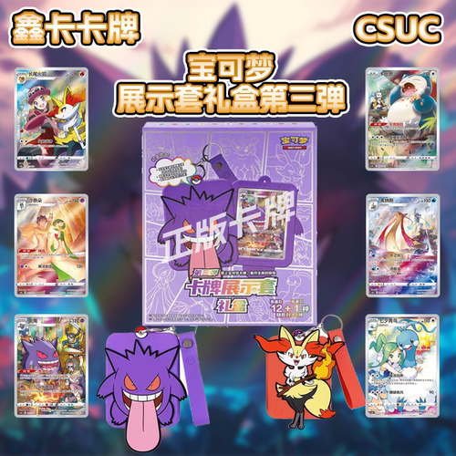 【鑫卡卡牌】卡牌展示套第三弹  CSUC 简中 宝可梦PTCG正版