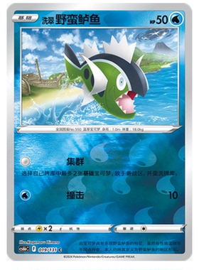 【鑫卡卡牌】洗翠 野蛮鲈鱼 CS6bC-019 宝可梦 简中 PTCG 正版