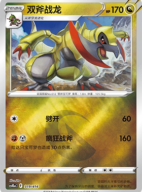 【鑫卡卡牌】双斧战龙 CS4DaC-318 宝可梦卡牌 简中 PTCG 正版