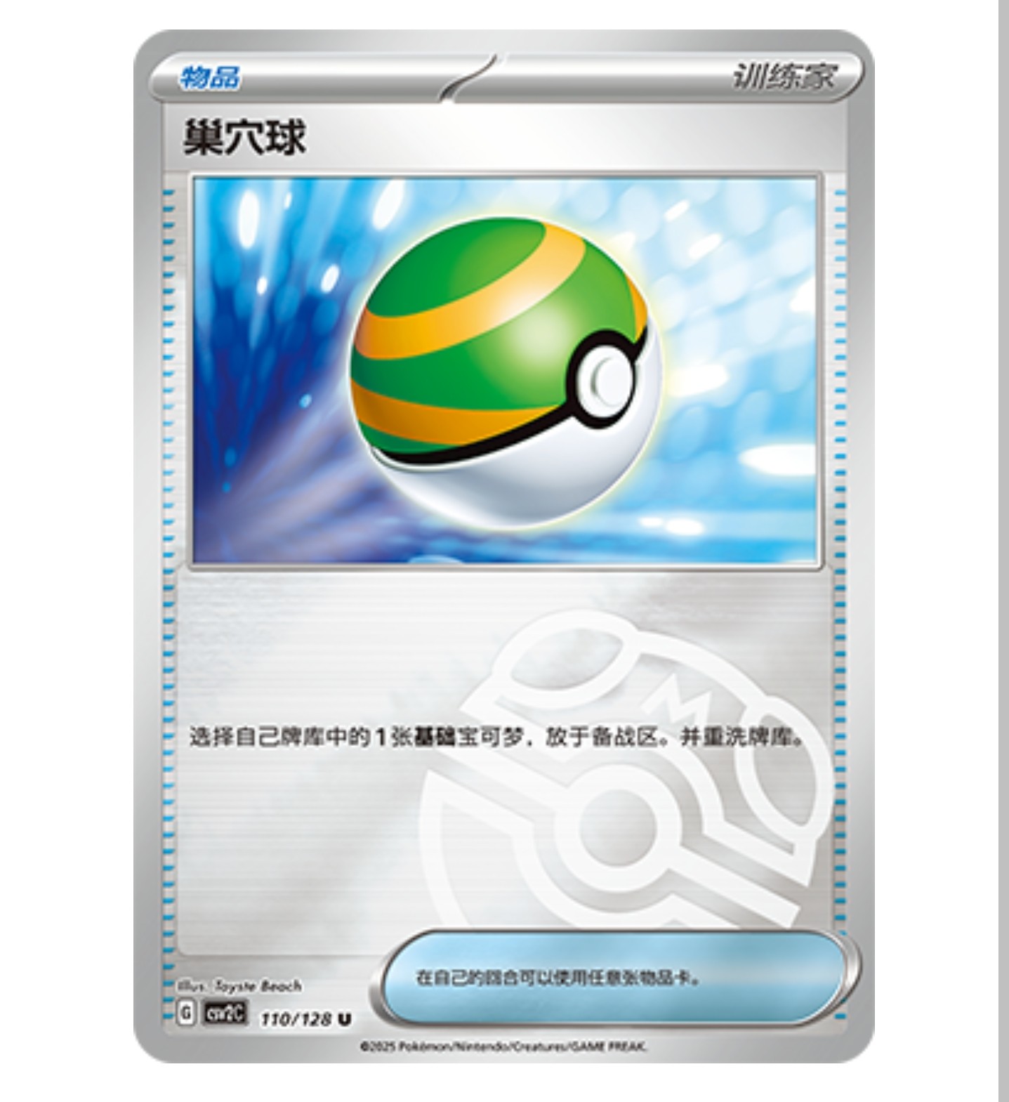 【鑫卡卡牌】巢穴球 CSV2C-110 10.0 PTCG简中正版大师球