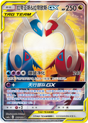 【鑫卡卡牌】拉帝亚斯&拉帝欧斯GX C标 CSM2aC-108 宝可梦 PTCG