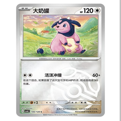 【鑫卡卡牌】 大奶罐 CSV6C-106  14.0 PTCG简中正版大师球