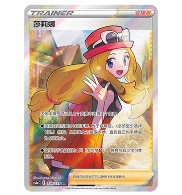 【鑫卡卡牌】莎莉娜 CS6aC-126 宝可梦 简中 PTCG 正版