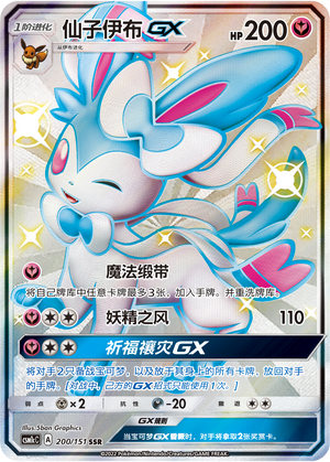 【鑫卡卡牌】仙子伊布GX CSM1cC-083 宝可梦卡牌 简中PTCG正版