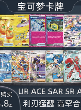 宝可梦15.0利刃猛醒 高罕卡合集 CSV7C 宝可梦卡牌PTCG简中朱紫