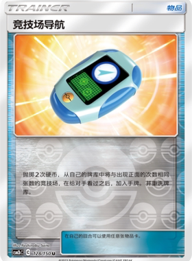 【鑫卡卡牌】竞技场导航 C标 CSM2bC-128 宝可梦 简中 PTCG 正版