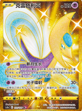 【鑫卡卡牌】克雷色利亚 CS4DaC-182 宝可梦卡牌 简中 PTCG 正版