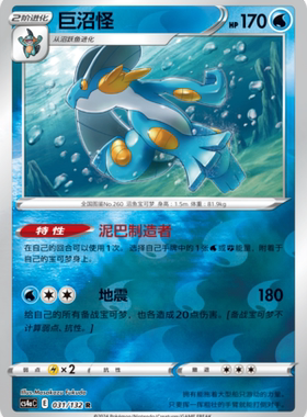 【鑫卡卡牌】巨沼怪 CS4DaC-095 宝可梦卡牌 简中 PTCG 正版