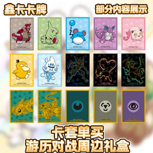 【鑫卡卡牌】游历对战周边礼盒 宝可梦简中PTCG正版礼盒