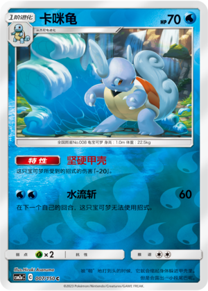 【鑫卡卡牌】卡咪龟 C标 CSM2aC-007 宝可梦 简中 PTCG 正版