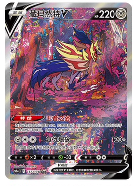 【鑫卡卡牌】藏玛然特V CS6aC-098 宝可梦 简中 PTCG 正版