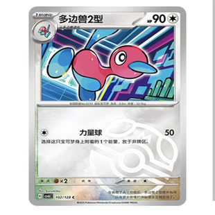 【鑫卡卡牌】 多边兽2型 CSV6C-102  14.0 PTCG简中正版大师球