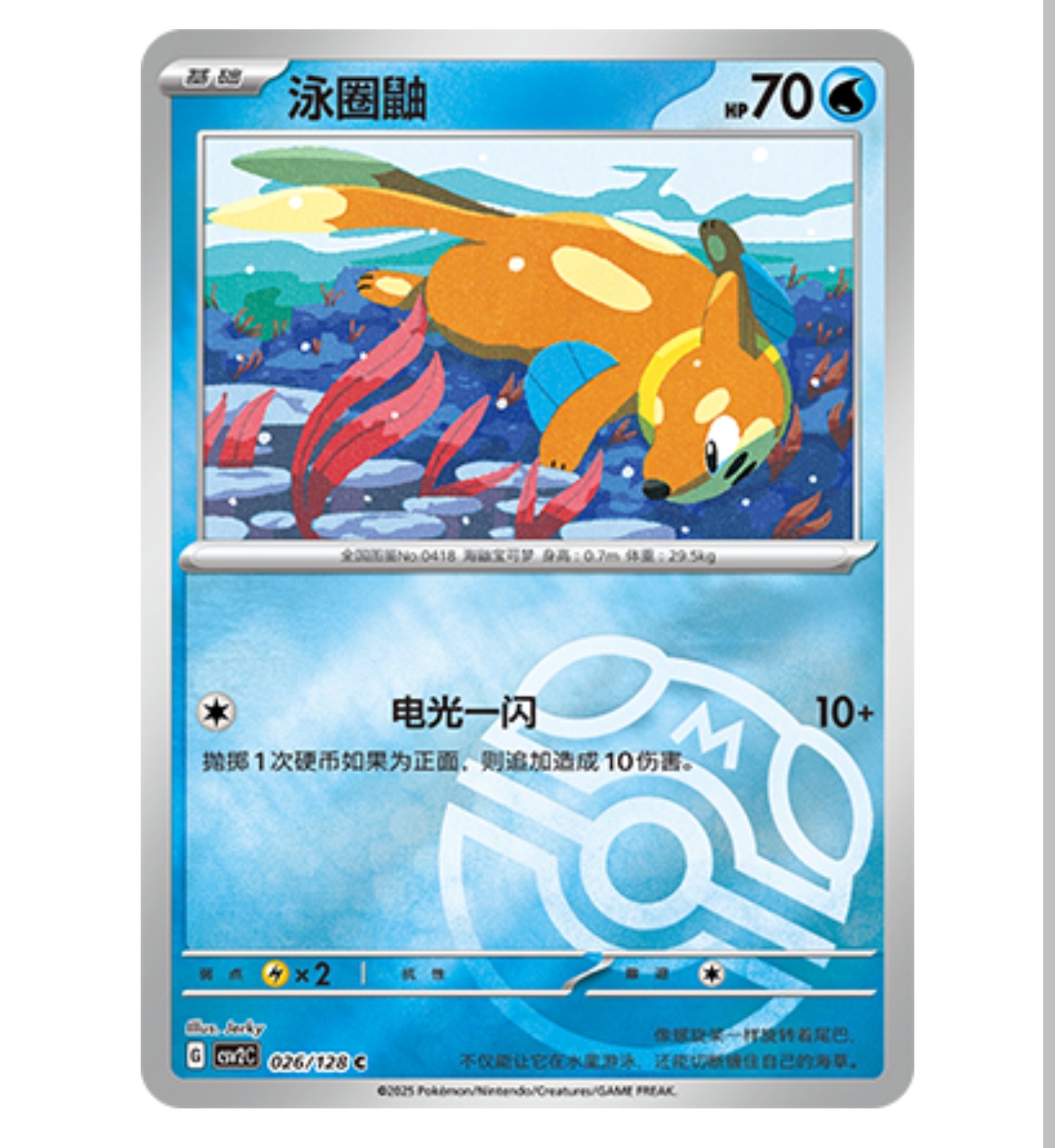 【鑫卡卡牌】泳圈鼬 CSV2C-026 10.0 PTCG简中正版大师球