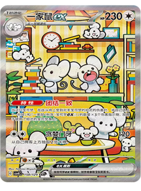 【鑫卡卡牌】一家鼠ex CSV4C-114 12.0 PTCG简中正版大师球