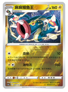 【鑫卡卡牌】麻麻鳗鱼王 CS6aC-069 宝可梦 简中 PTCG 正版
