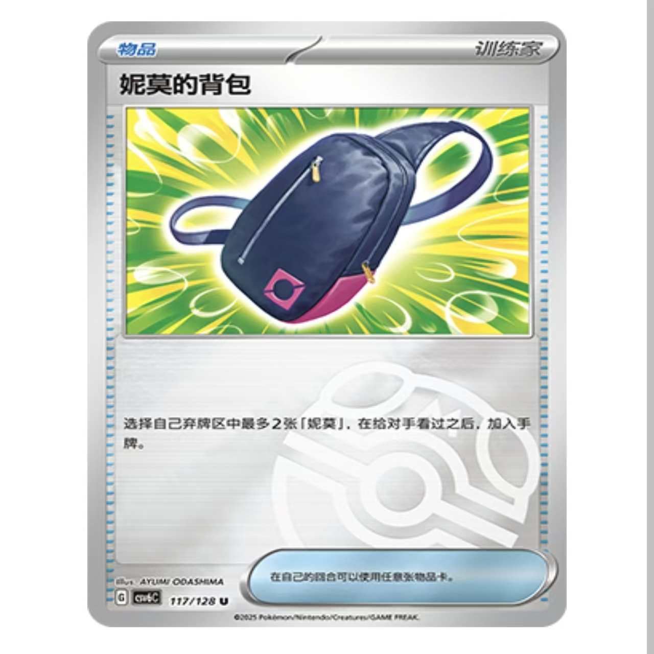 【鑫卡卡牌】 妮莫的背包 CSV6C-117  14.0 PTCG简中正版大师球