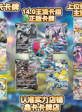 宝可梦成品卡组PTCG14.0简中真实玄虚ex正版60张大师赛比赛卡组