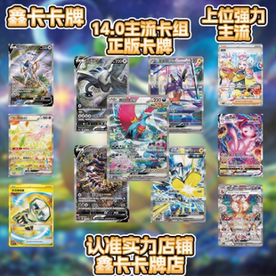 宝可梦成品卡组PTCG14.0简中真实玄虚ex正版60张大师赛比赛卡组