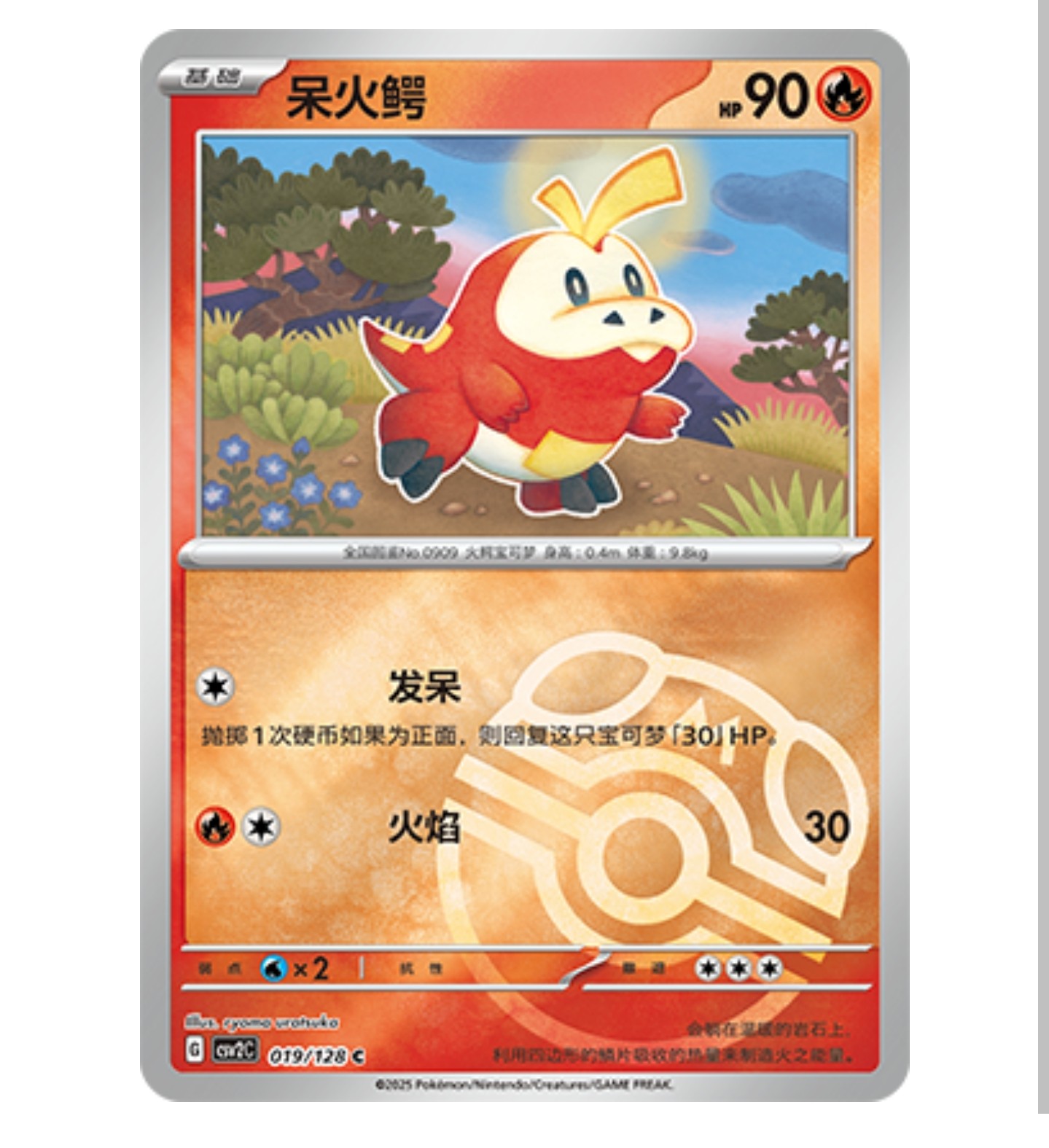 【鑫卡卡牌】呆火鳄 CSV2C-019 10.0 PTCG简中正版大师球