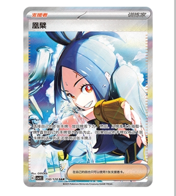 【鑫卡卡牌】凰檗  CSV2C-120 10.0 PTCG简中正版大师球