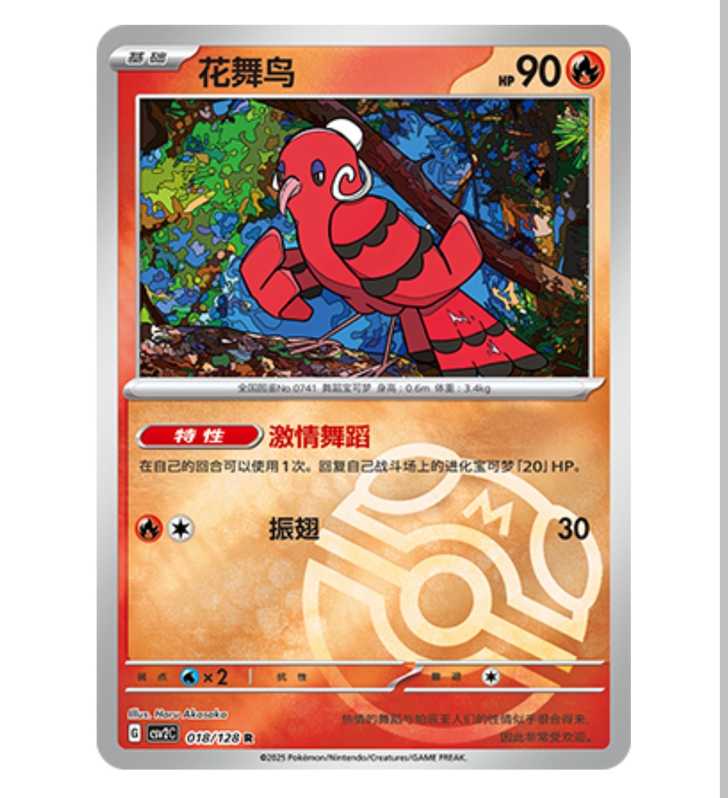 【鑫卡卡牌】花舞鸟 CSV2C-018 10.0 PTCG简中正版大师球