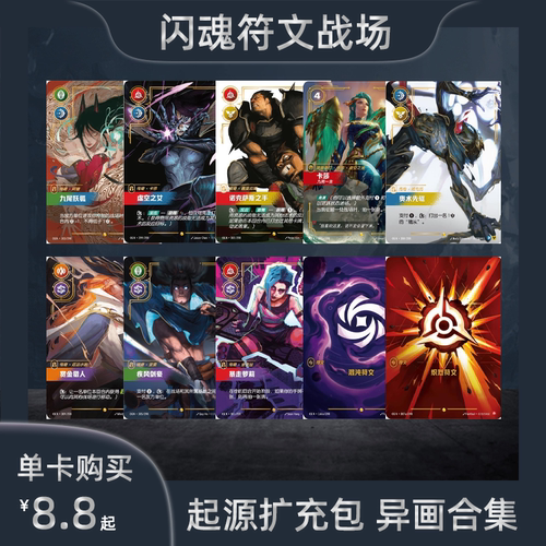 闪魂符文战场OGN异画单卡