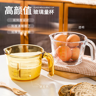 家用玻璃量杯带刻度加厚容器打鸡蛋液杯大容量面粉计量杯MLU