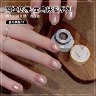 恩妮诗金乌扶摇猫眼指甲油胶新款细腻绸缎镜面月光猫眼美甲店专用