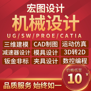 冲压注塑模具机械设计代做CAD零件图级进模连续模复合模设计代画