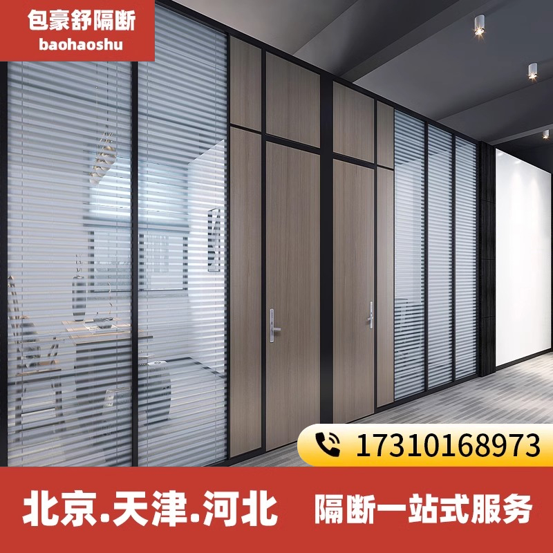 河北办公室玻璃隔断墙钢化玻璃铝镁合金隔断磨砂双玻百叶办公隔断