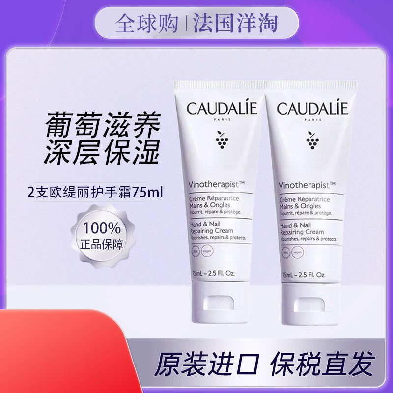 保税仓2支欧缇丽护手霜75ml护手霜