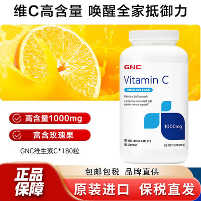 GNC健安喜维生素C片1000mg180片