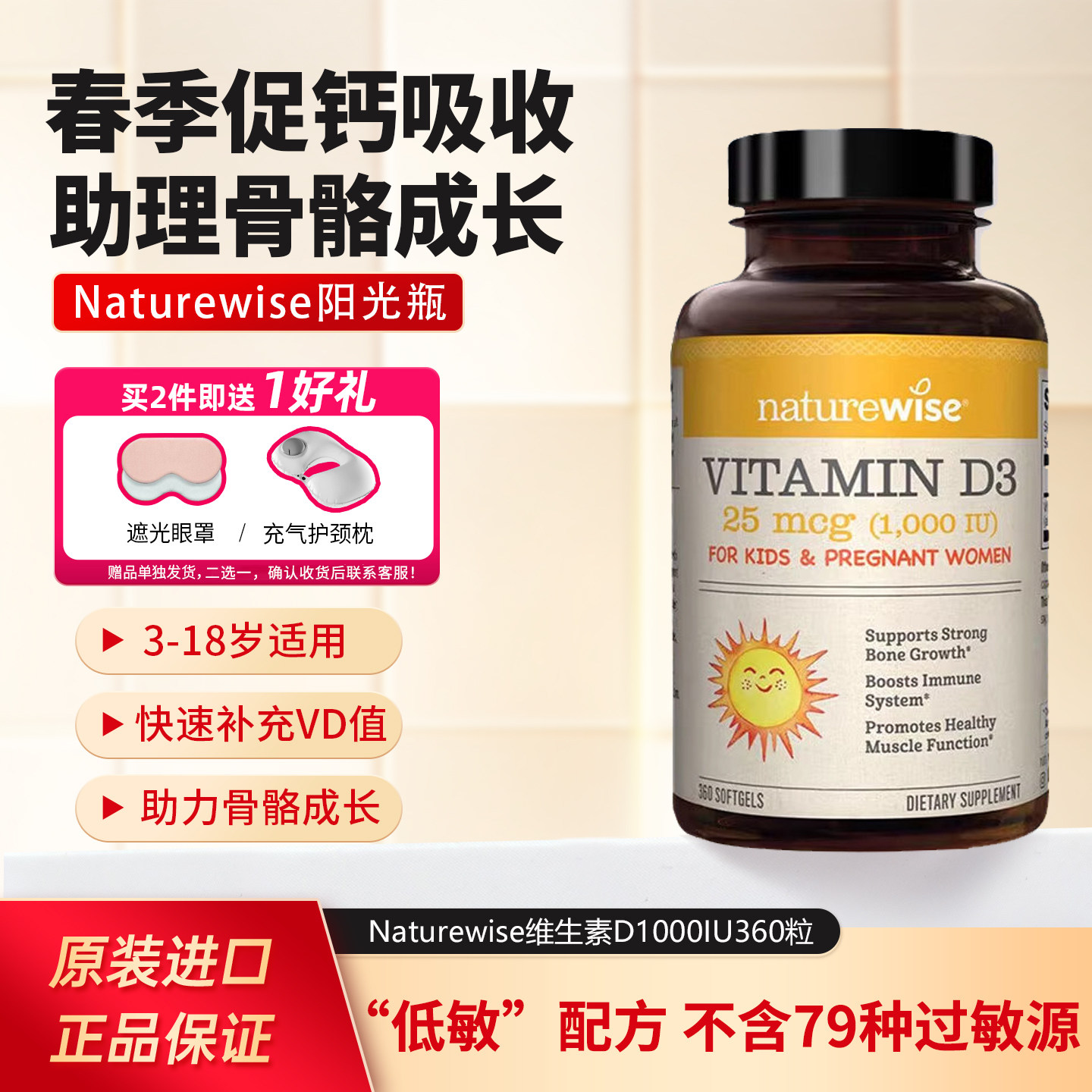 Naturewise牌维生素d3阳光瓶25羟基维他命VD31000IU360粒成人孕妇图片