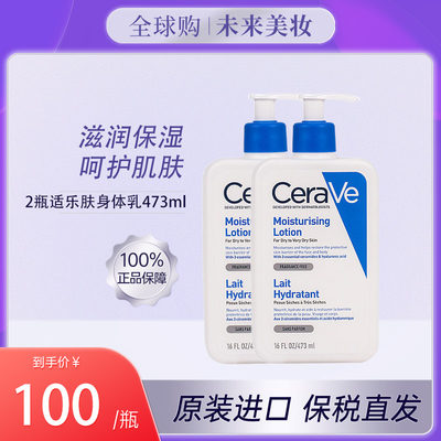 保税仓2瓶装 适乐肤身体乳c乳润肤乳面霜保湿修护神经酰胺473ml