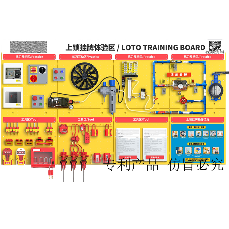 loto演示看板贝安锁具