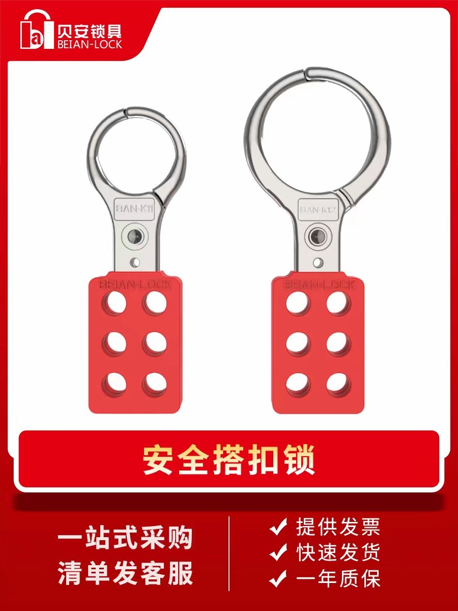 安全锁 工业电工6孔搭扣锁扣六连排钢制铝制挂牌上锁锁具防水防锈