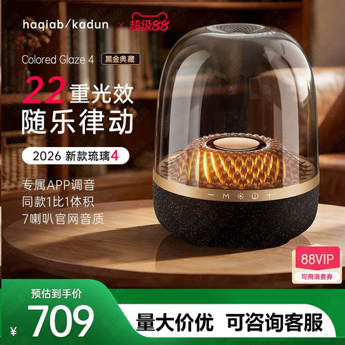 华强北2026新款曼哈无线音箱黑金典藏琉璃4代便携低音炮带app