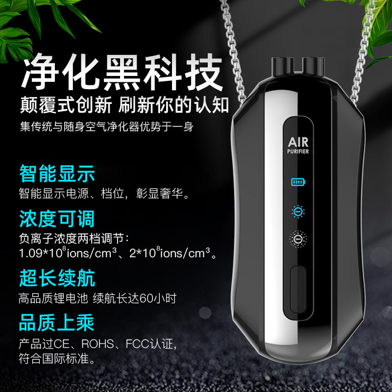 110v220v挂脖空气净化器便携式项链随身小型车载负离子空气净化器