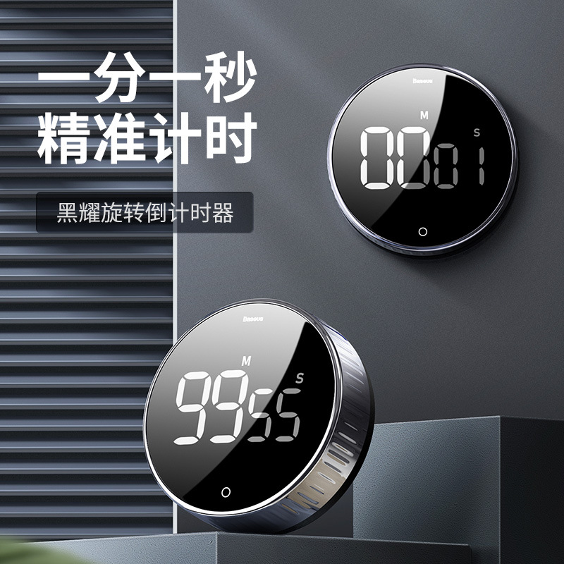 黑耀旋转倒计时器创意家用厨房卧室多功能磁吸定时器倍思电子
