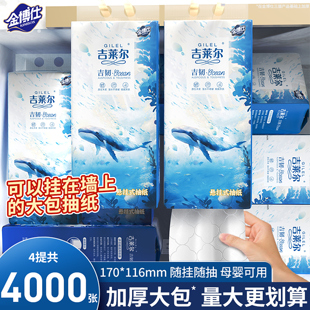 抽纸巾餐巾纸家用实惠装 金博仕4层1000张悬挂式 面巾纸厕纸卫生纸